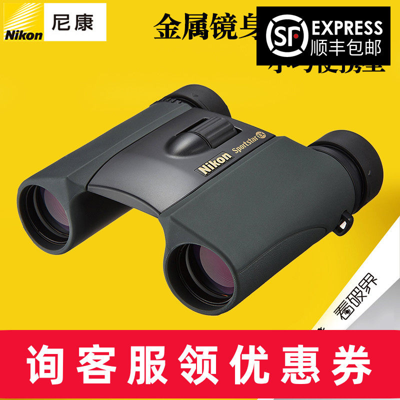 Nikon尼康望远镜阅野EX8X25 10x25DCF高倍高清便携双筒防水望眼镜