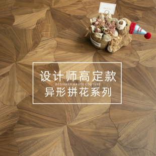 设计师黑胡桃橡木异形拼花地板大荷叶多层实木地板ENF级环保地暖