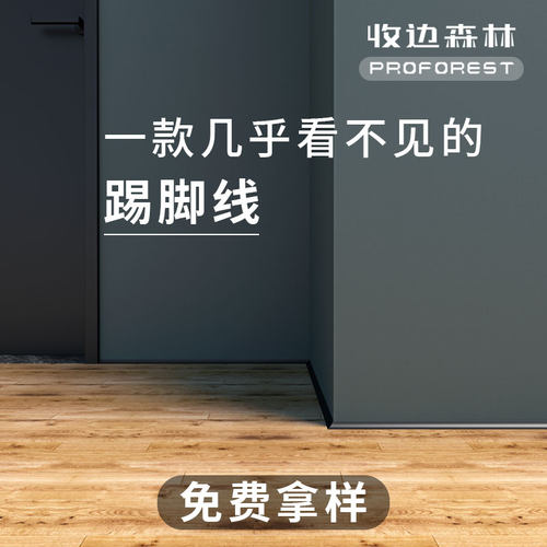 极窄踢脚线无痕铝合金隐形墙角线