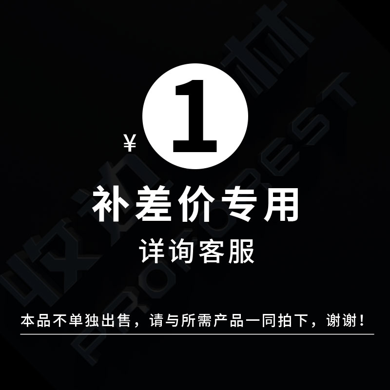 收边大理石塑料包邮中国大陆森林自选快递超长件发货等补差价专用