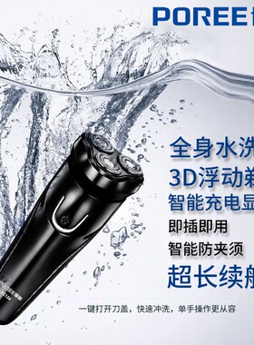 博锐PS156电动剃须刀全身水洗男士刮胡刀干湿双剃浮动三刀头鬓角