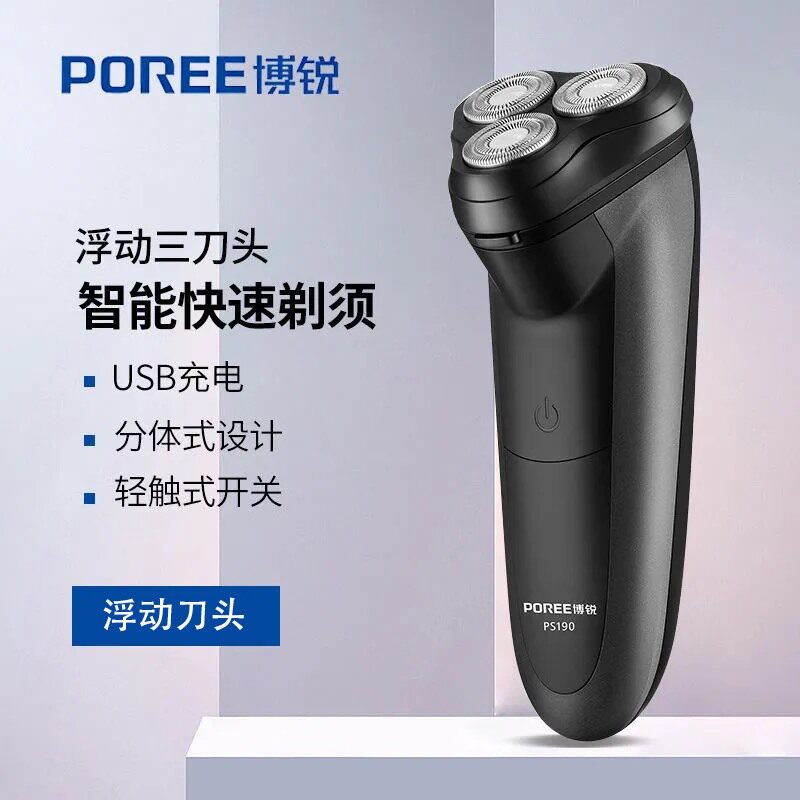 电动剃须刀博锐充电式博锐充电式