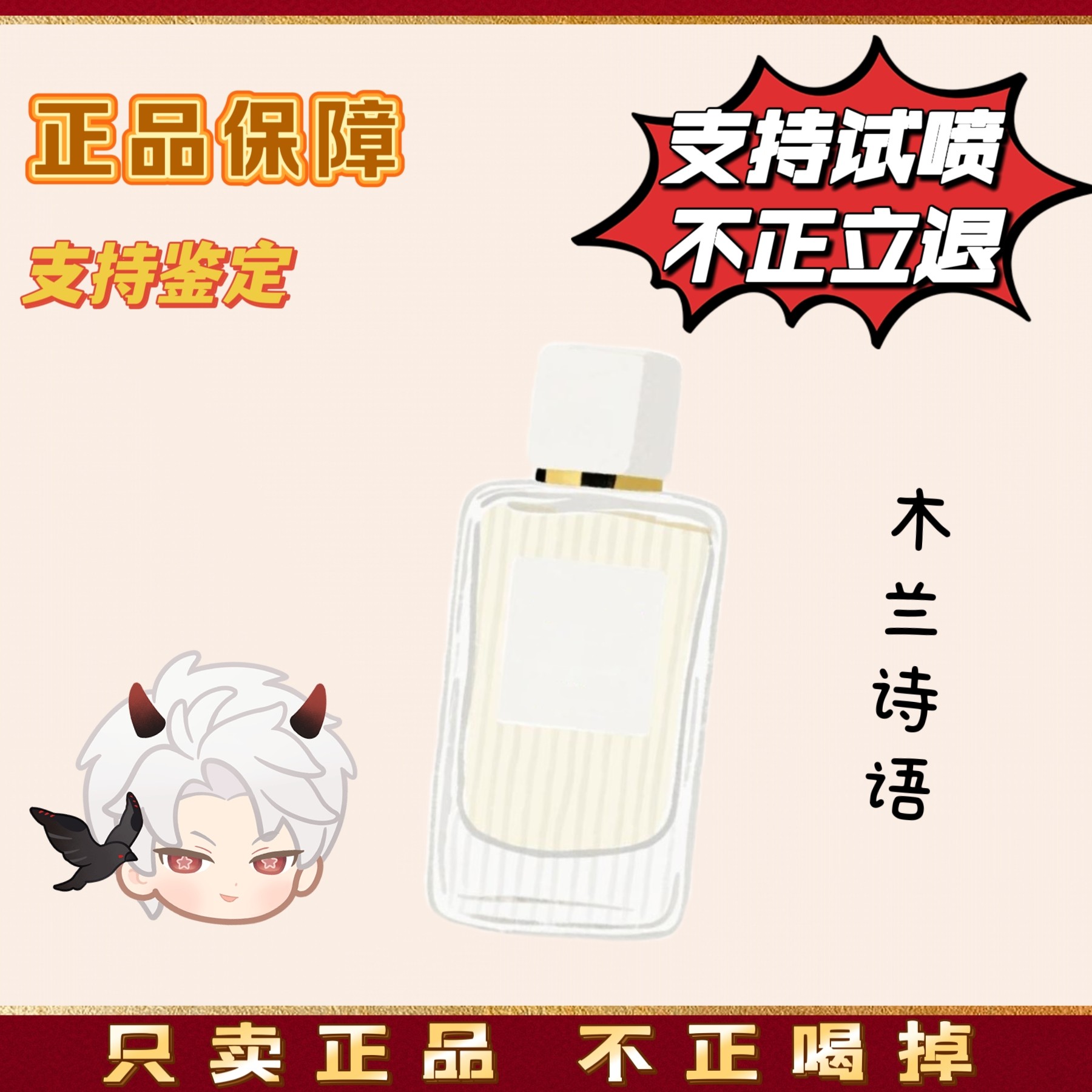 白玉兰 木兰诗语 北国雪松橙花飞舞微醺芙蓉肉丝带小猪包香水edp