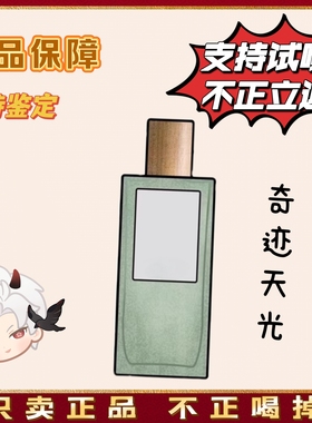 事后清晨 001女士WOMAN 奇迹天光 黑色圆舞曲 男士香水edp 10ml