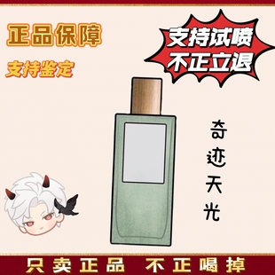 事后清晨 001女士WOMAN 奇迹天光 黑色圆舞曲 男士香水edp 10ml