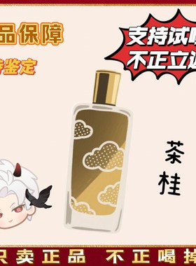 茶桂 八月夜桂花 桂香月夜 云南丹桂 24小时留香持久 香水edp2ml