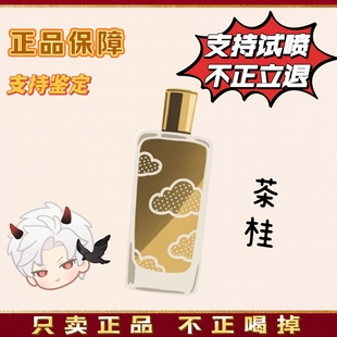 茶桂 八月夜桂花 桂香月夜 云南丹桂 24小时留香持久 香水edp2ml