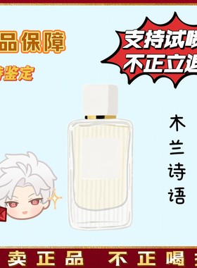 Olene百合黄角兰白兰花晚香玉木兰诗语清新苍兰杜桑茉莉香水edp