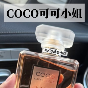 MK的正品香水 COCO可可小姐 嘉柏 天性 1957 持久淡香香水试香EDP