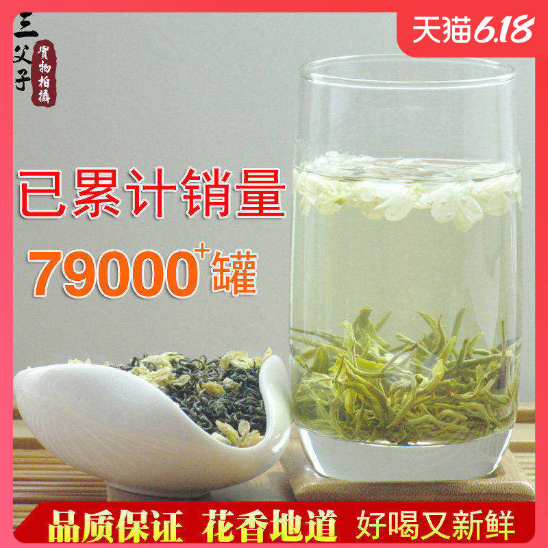 2026年新茶四川峨眉山特产三父子飘雪特级浓香茉莉花茶叶250g包邮