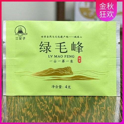 三父子四川绿毛峰小袋新茶