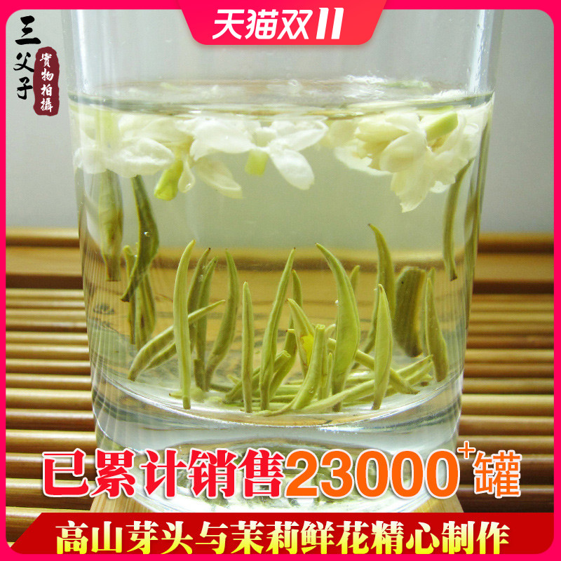 峨眉山三父子金针兰雪茉莉花茶