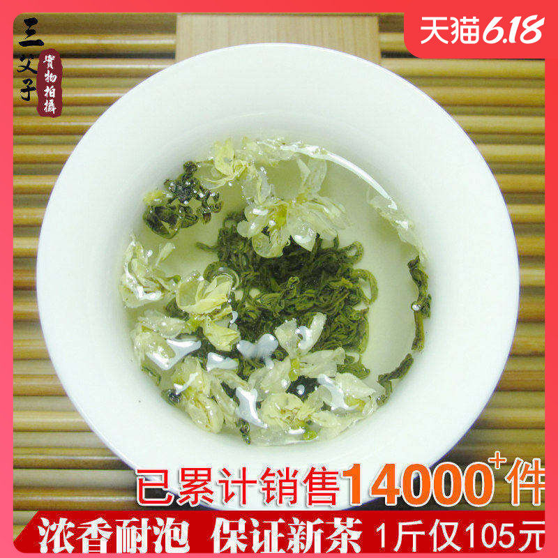 2025年新茶峨眉山三父子特级花毛峰茉莉花茶叶浓香500g(100gx5袋)