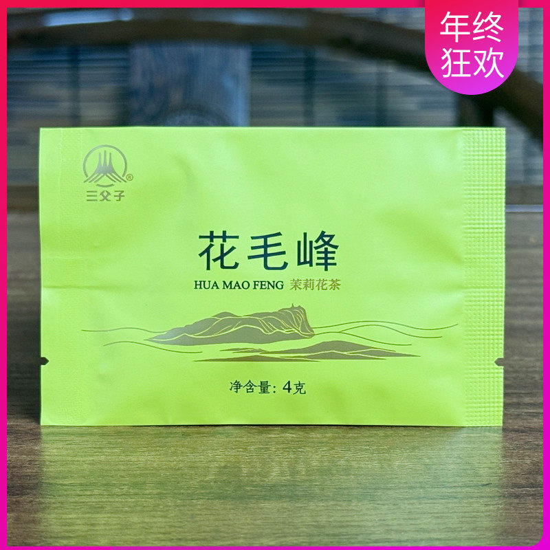 2025年新茶三父子峨眉山茶花毛峰浓香茉莉花茶叶200g(4gX50小袋)