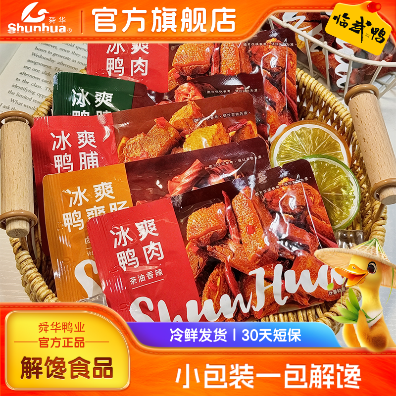【卤味解馋零食】酱板鸭湖南特产临武鸭鸭肠开袋即食手撕鸭肉小吃
