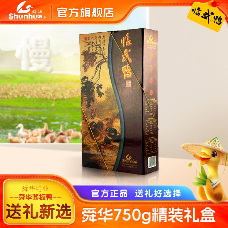 舜华手撕酱板鸭湖南郴州特产临武鸭端午节日送礼送领导肉类礼盒