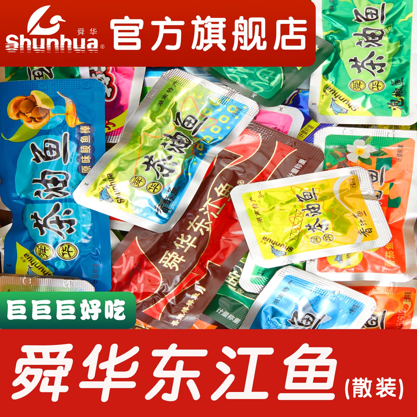 舜华东江鱼牌茶油鱼湖南特产香辣小鱼仔鱼干鱼块辣味解馋小零食