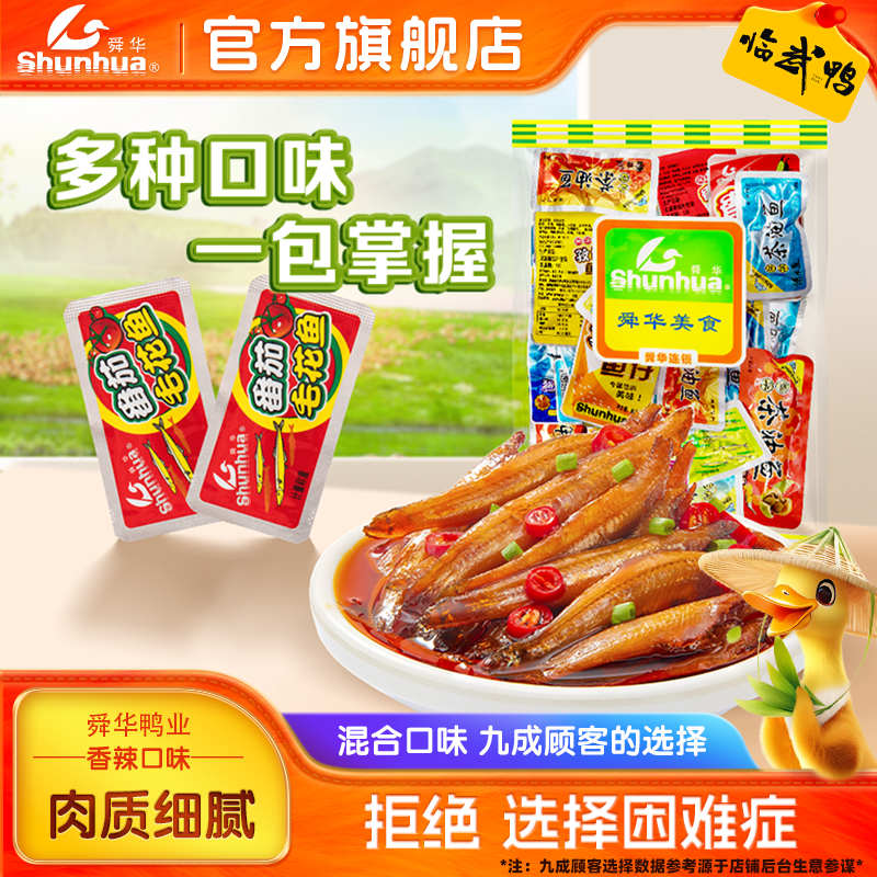 【舜华东江鱼】牌湖南特产小鱼干开袋即食微辣鱼块解馋零食小包装