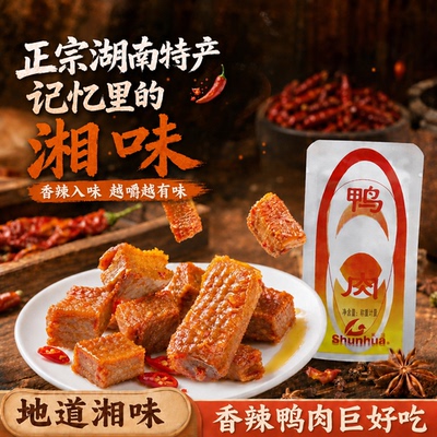 一口满足！香辣鸭肉巨香！