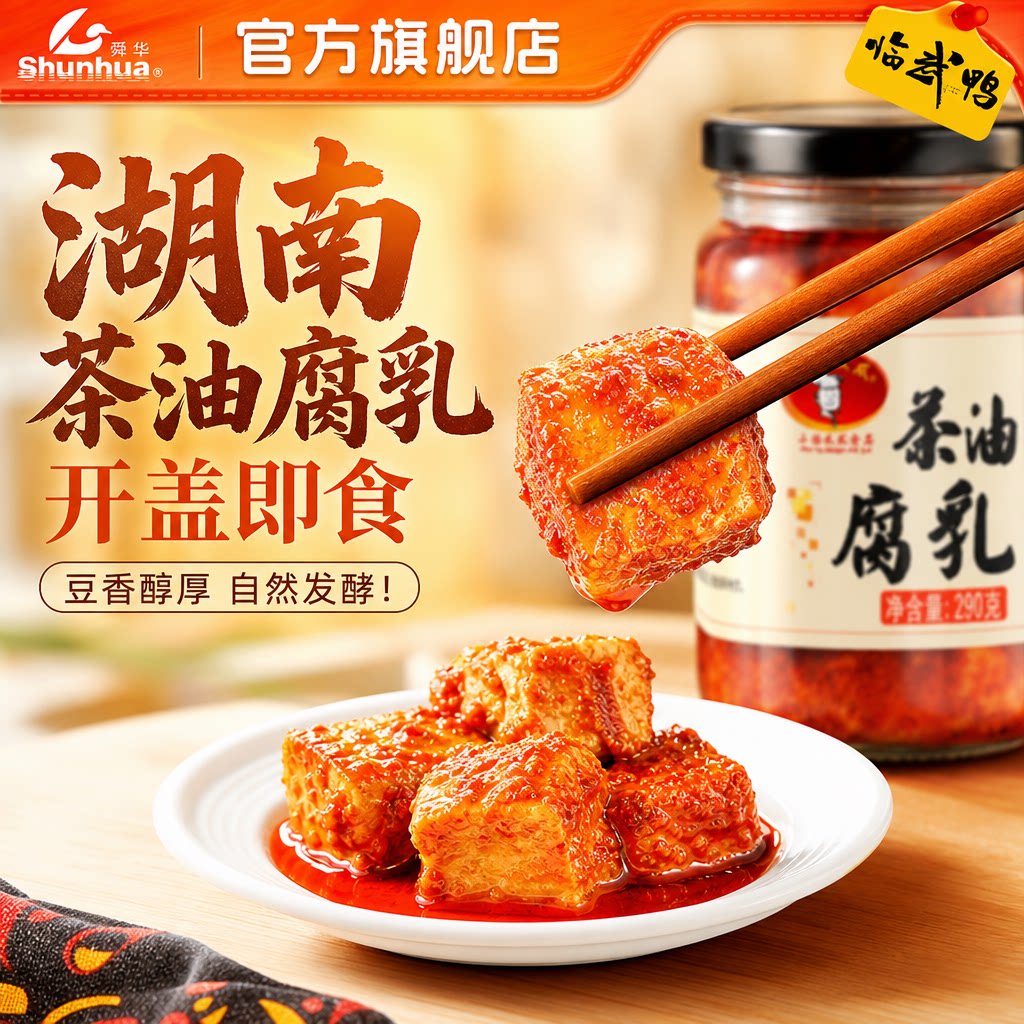 豆腐乳下饭菜，湖南特产霉豆腐图片