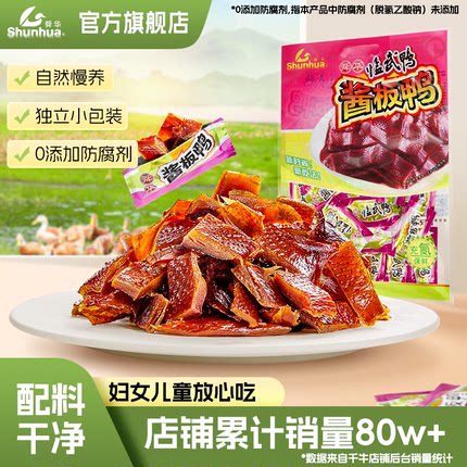舜华酱板鸭湖南特产正宗临武鸭解馋碎碎鸭卤味零食小吃休闲食品
