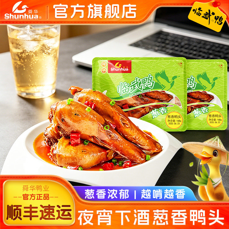 舜华葱香鸭头盒装酱板鸭卤味图片