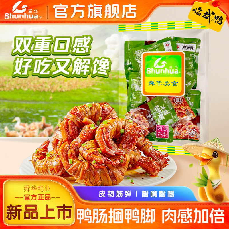 舜华郴州特产即食捆鸭脚鸭肠图片