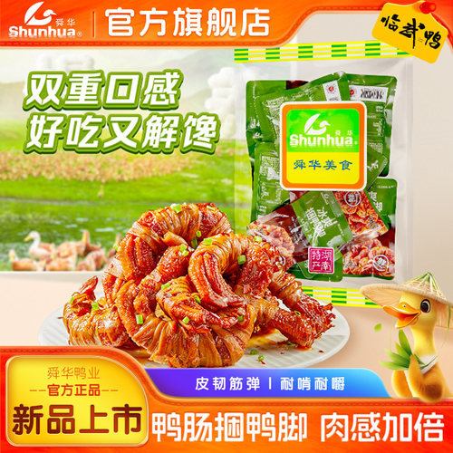 舜华郴州特产即食捆鸭脚鸭肠