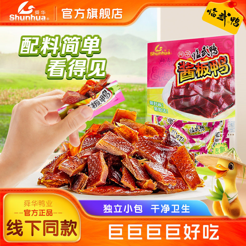 舜华充氮酱板鸭零食小包装图片