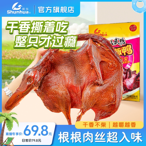 舜华香干香酱板鸭湖南特产