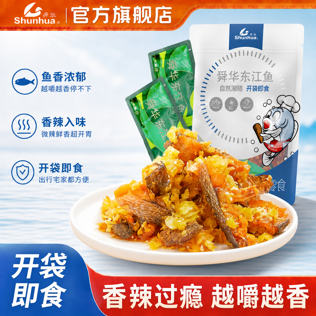 【舜华东江鱼】牌网红爆款湖南特产酸辣小鱼仔鱼干解馋囤货零食