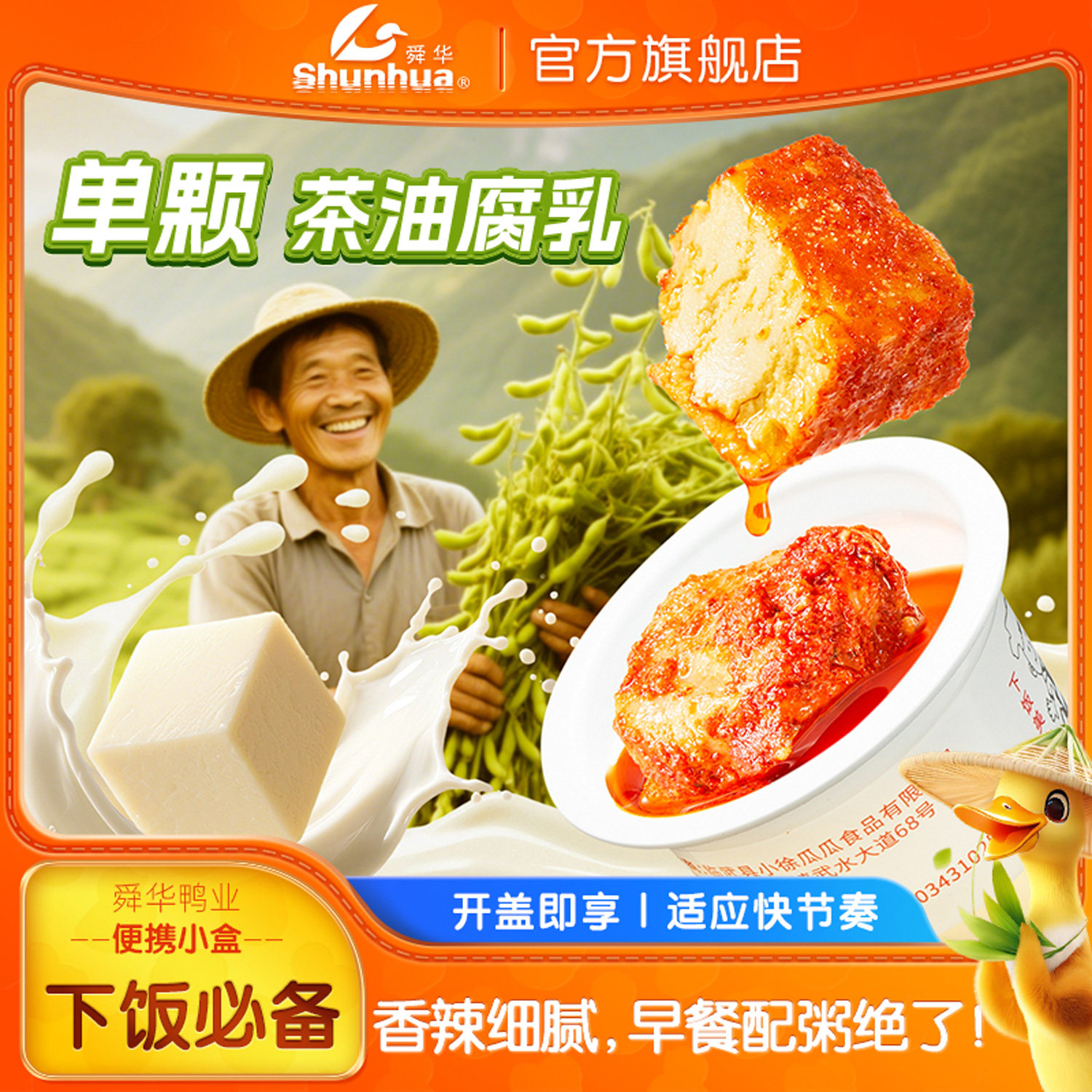 舜华豆腐乳下饭必备图片