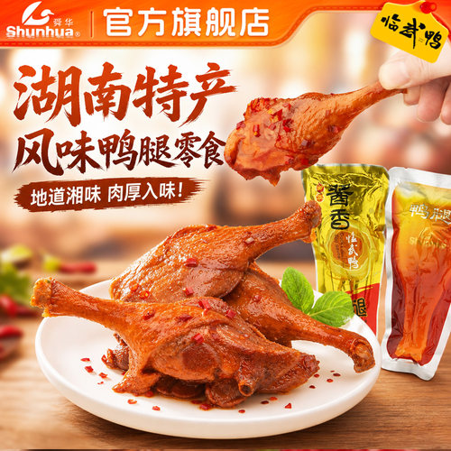 舜华湖南特产鸭腿临武鸭