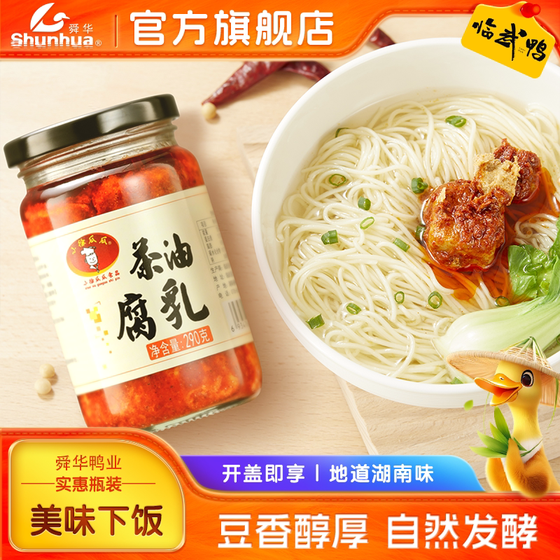 舜华豆腐乳湖南特产小徐瓜瓜自制正宗霉豆腐开盒即食香辣下饭菜