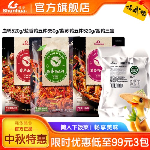 舜华临武鸭葱香紫苏鸭预制菜