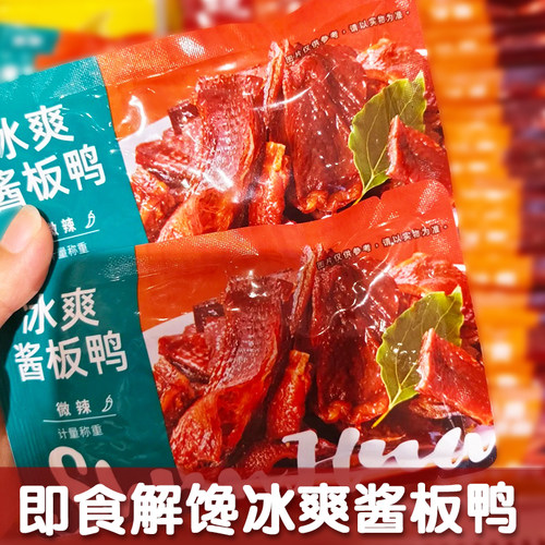 舜华酱板鸭湖南特产临武鸭