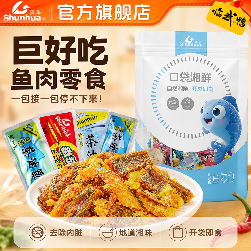 【舜华东江鱼】牌茶油鱼湖南特产小鱼仔鱼干香辣爆款解馋鱼零食