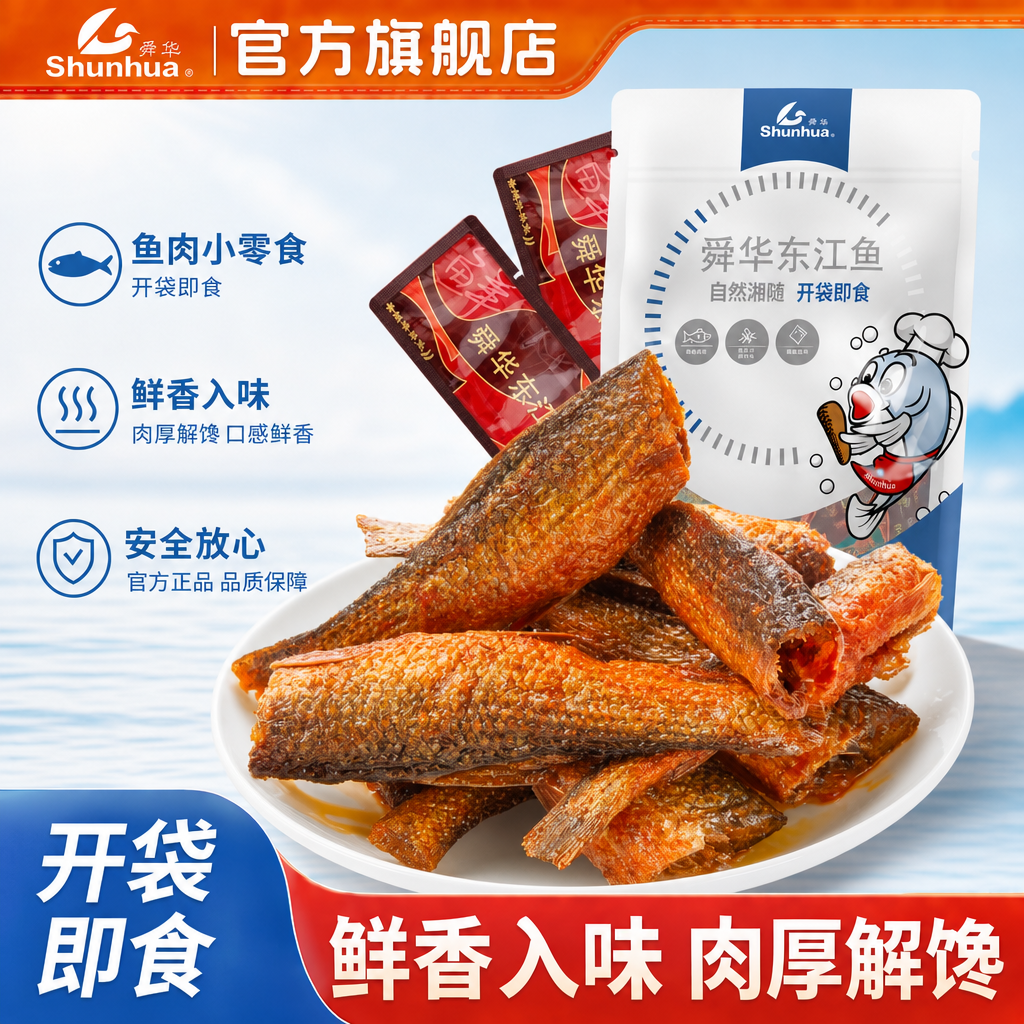 【舜华东江鱼】牌香辣棒棒鱼湖南特产即食鱼仔小鱼干休闲零食小吃