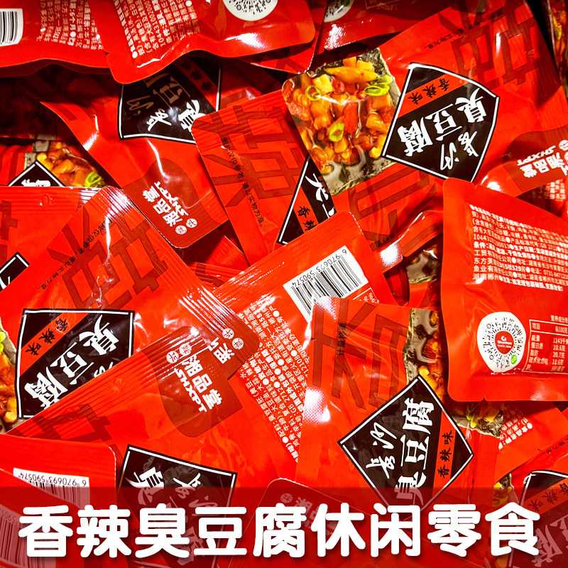 【解馋休闲零食】长沙臭豆腐油炸豆干开袋即食湖南特产臭干子食品