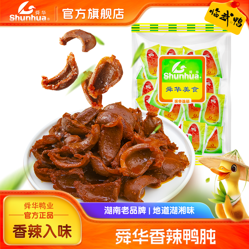 舜华临武鸭香辣鸭肫湖南特产馋嘴小零食熟食卤味鸭胗散装500g