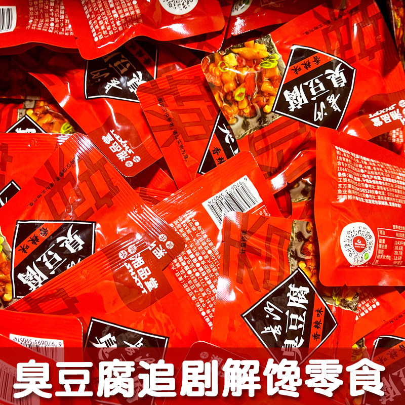 【追剧解馋零食】舜华长沙臭豆腐油炸豆干开袋即食臭干子小包装