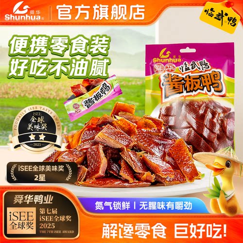 舜华湖南特产临武鸭零食小吃