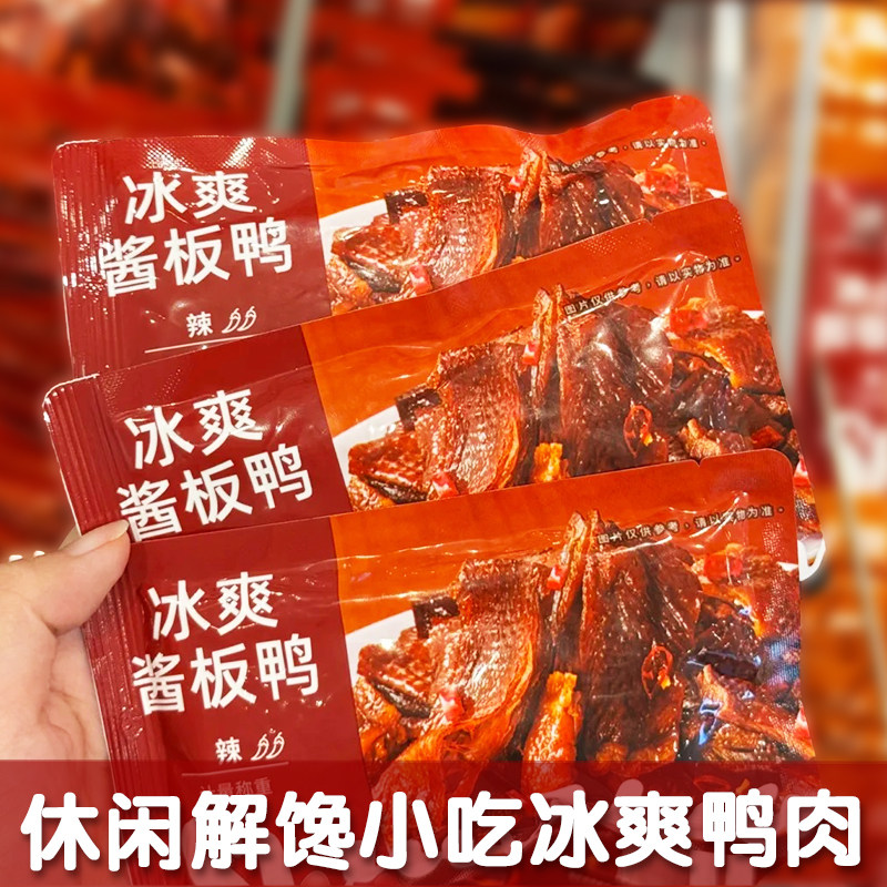 【休闲解馋小吃】酱板鸭开袋即食临武鸭熟食卤味休闲零食小包装