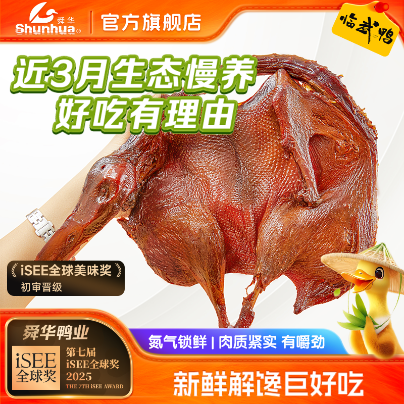 舜华香辣酱板鸭湖南特产