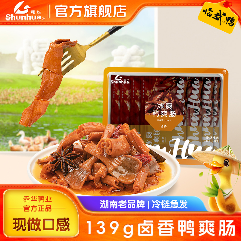 湖南舜华香辣临武鸭鸭肠