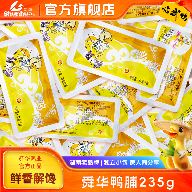 舜华临武鸭湖南郴州特产微辣鸭脯解馋零食小吃开袋即食休闲食品