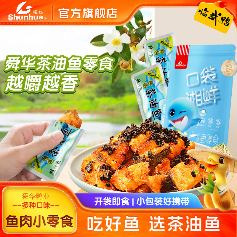 【舜华东江鱼】牌散装豉汁鱼湖南特产香辣鱼零食郴州解馋小吃特产