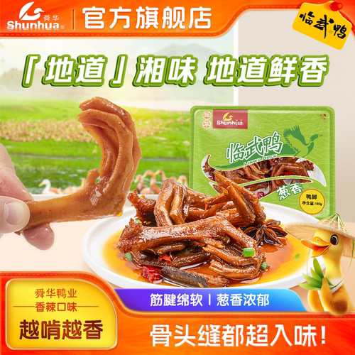 舜华临武鸭香辣即食鸭零食