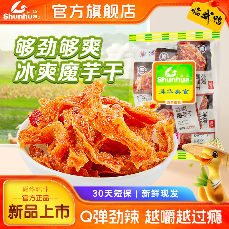 舜华旗舰店湖南辣味冰爽魔芋干酸辣笋尖追剧解馋素食零食小包装
