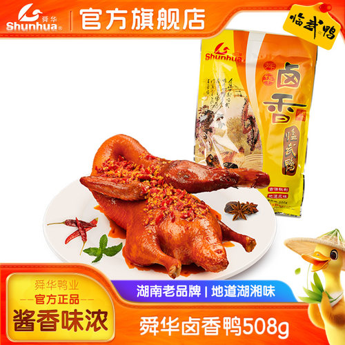 舜华湖南特产整只卤香临武鸭